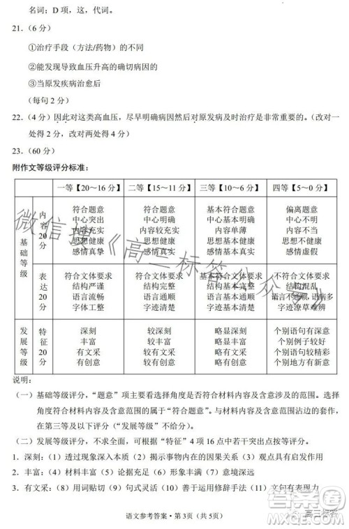 云南师大附中2024届高考适应性月考卷三语文试卷答案