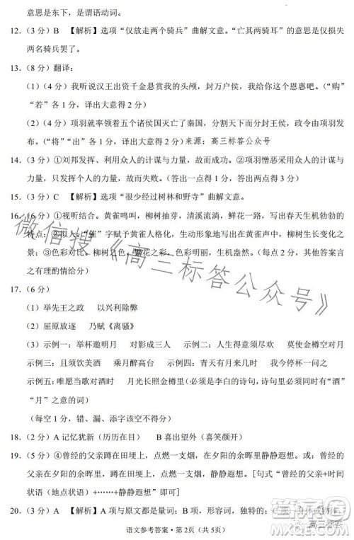 云南师大附中2024届高考适应性月考卷三语文试卷答案 云南师大附中2024届高考适应性月考卷三语文试卷答案