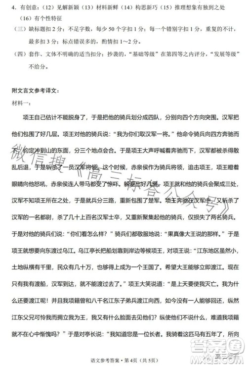 云南师大附中2024届高考适应性月考卷三语文试卷答案 云南师大附中2024届高考适应性月考卷三语文试卷答案