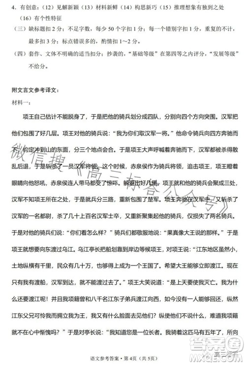 云南师大附中2024届高考适应性月考卷三语文试卷答案