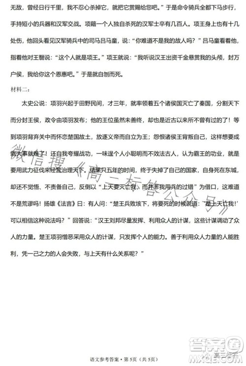 云南师大附中2024届高考适应性月考卷三语文试卷答案 云南师大附中2024届高考适应性月考卷三语文试卷答案