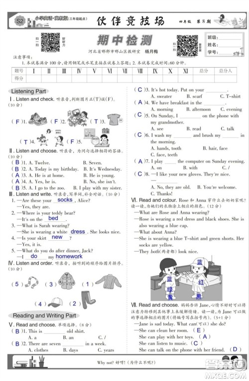 2023年秋少年智力开发报四年级英语上册冀教版第5-8期答案 2023年秋少年智力开发报四年级英语上册冀教版第5-8期答案