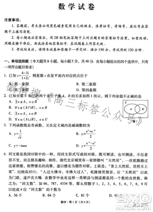 云南师大附中2024届高考适应性月考卷三数学试卷答案