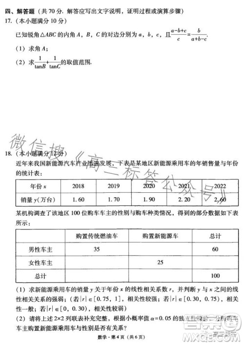 云南师大附中2024届高考适应性月考卷三数学试卷答案