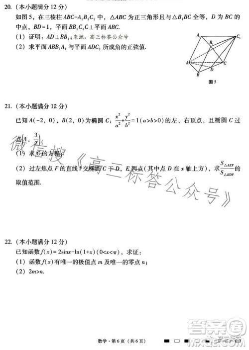 云南师大附中2024届高考适应性月考卷三数学试卷答案