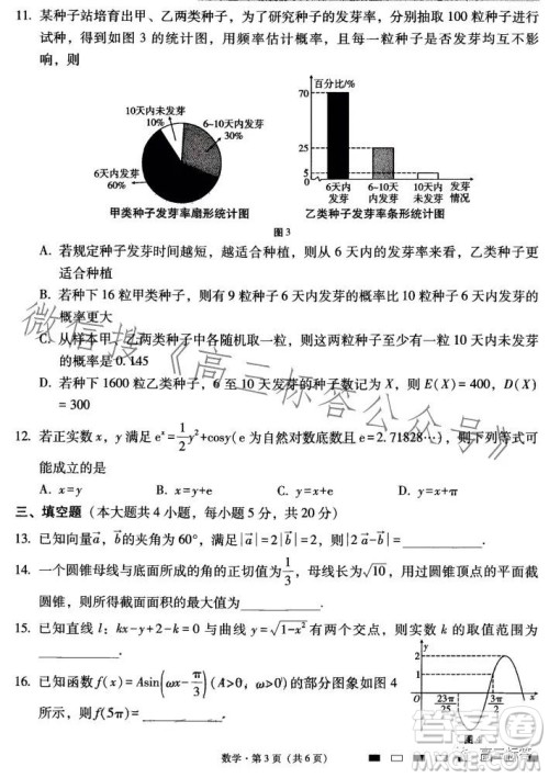 云南师大附中2024届高考适应性月考卷三数学试卷答案 云南师大附中2024届高考适应性月考卷三数学试卷答案