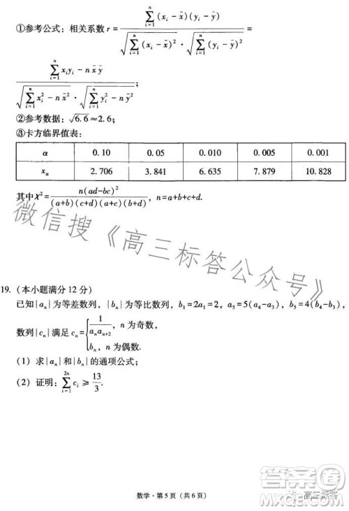 云南师大附中2024届高考适应性月考卷三数学试卷答案