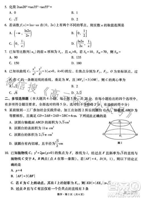 云南师大附中2024届高考适应性月考卷三数学试卷答案