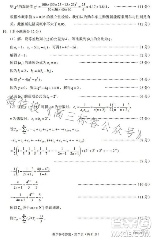 云南师大附中2024届高考适应性月考卷三数学试卷答案