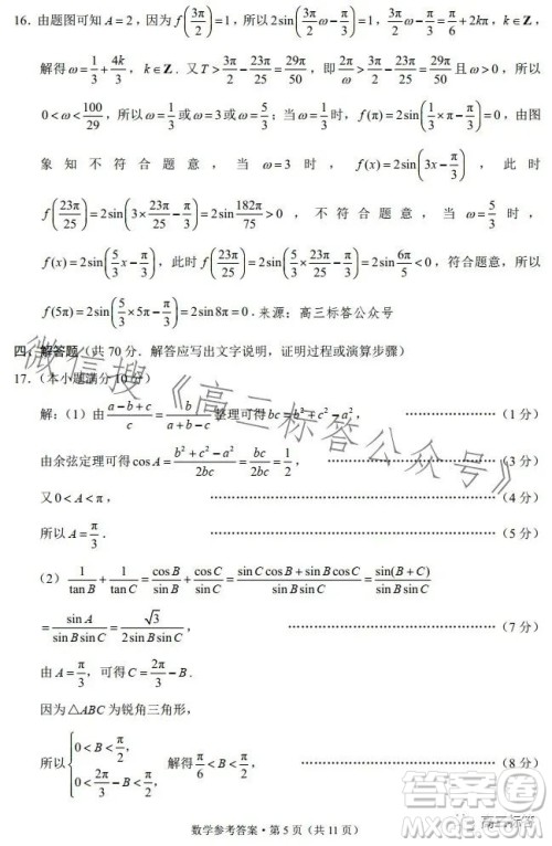 云南师大附中2024届高考适应性月考卷三数学试卷答案