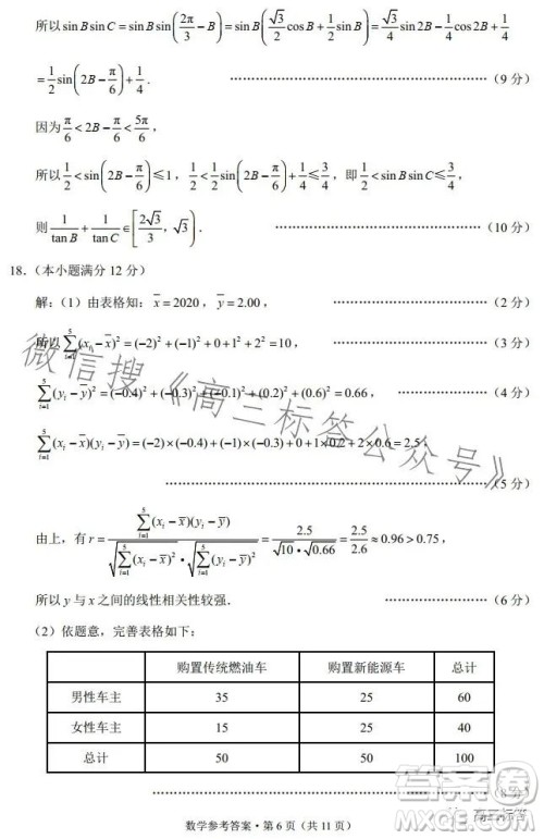 云南师大附中2024届高考适应性月考卷三数学试卷答案