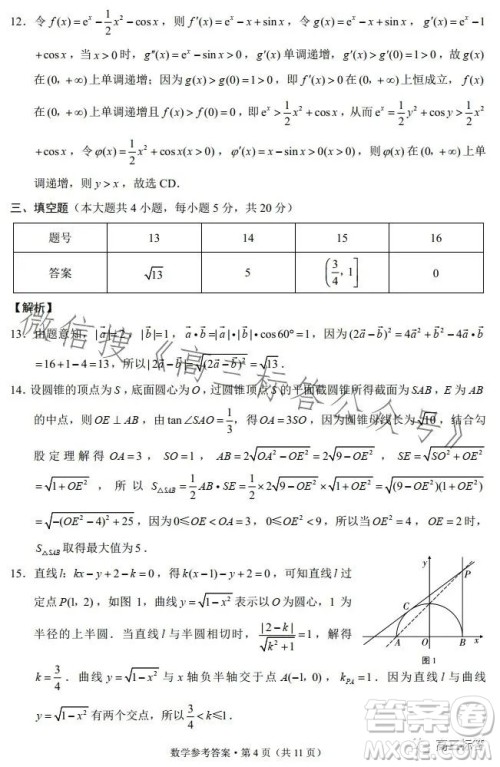 云南师大附中2024届高考适应性月考卷三数学试卷答案