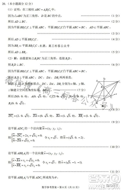 云南师大附中2024届高考适应性月考卷三数学试卷答案