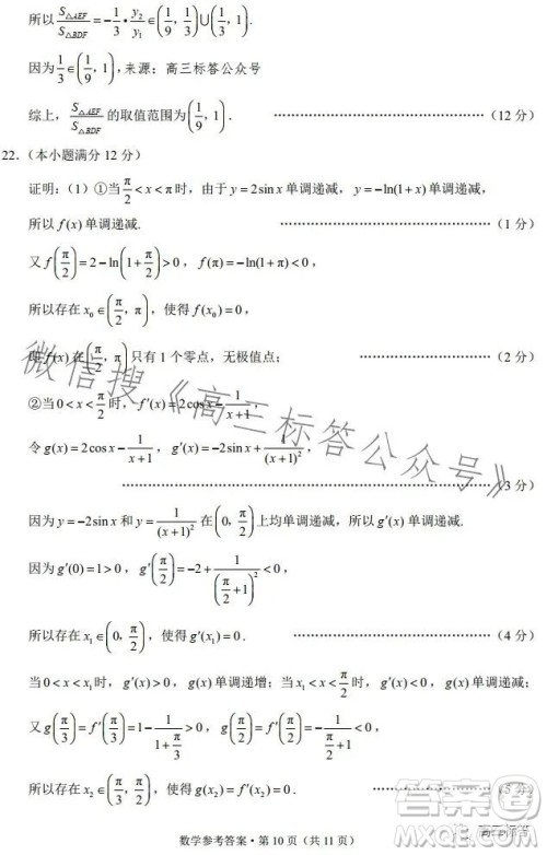 云南师大附中2024届高考适应性月考卷三数学试卷答案