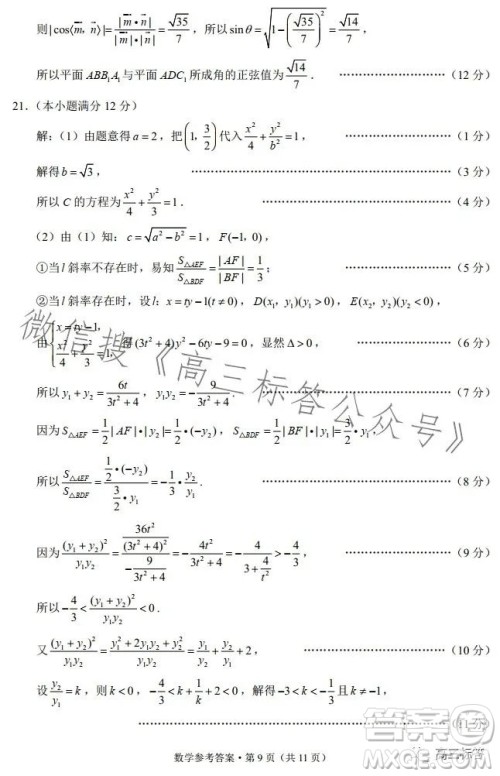 云南师大附中2024届高考适应性月考卷三数学试卷答案