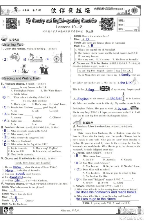 2023年秋少年智力开发报五年级英语上册冀教版第5-8期答案 2023年秋少年智力开发报五年级英语上册冀教版第5-8期答案
