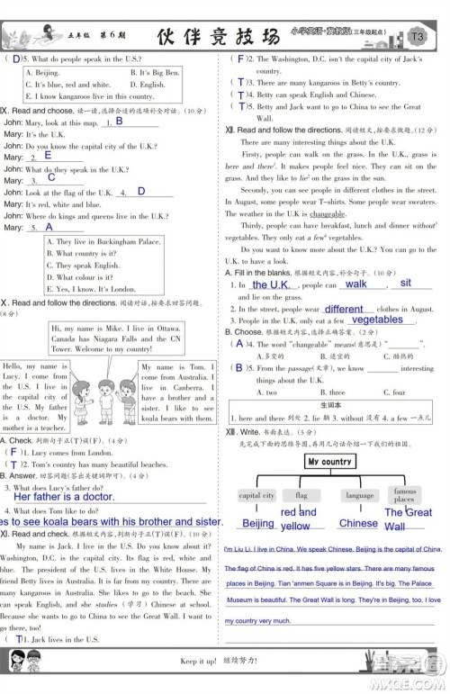 2023年秋少年智力开发报五年级英语上册冀教版第5-8期答案 2023年秋少年智力开发报五年级英语上册冀教版第5-8期答案