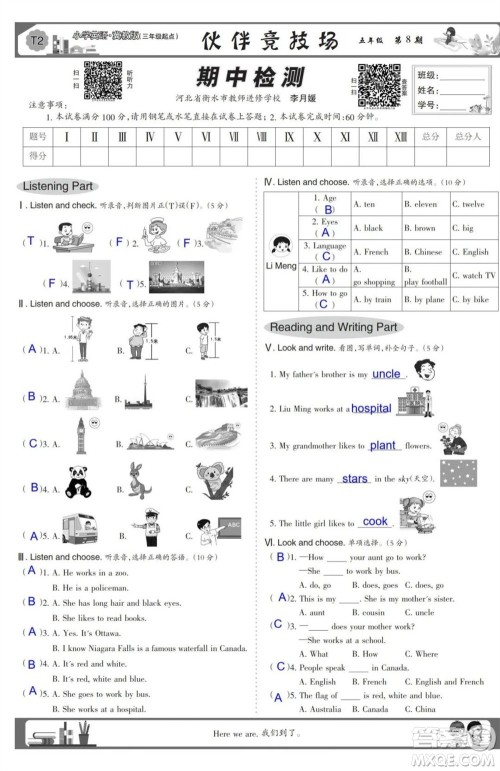 2023年秋少年智力开发报五年级英语上册冀教版第5-8期答案 2023年秋少年智力开发报五年级英语上册冀教版第5-8期答案