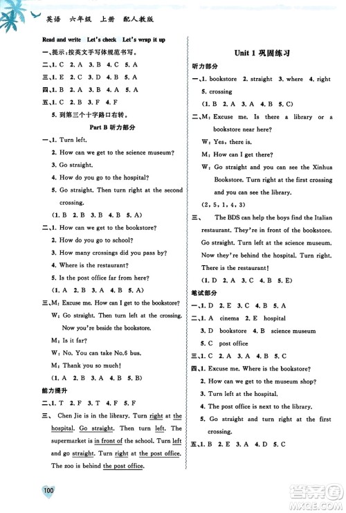 广西教育出版社2023年秋新课程学习与测评同步学习六年级英语上册人教版答案 广西教育出版社2023年秋新课程学习与测评同步学习六年级英语上册人教版答案
