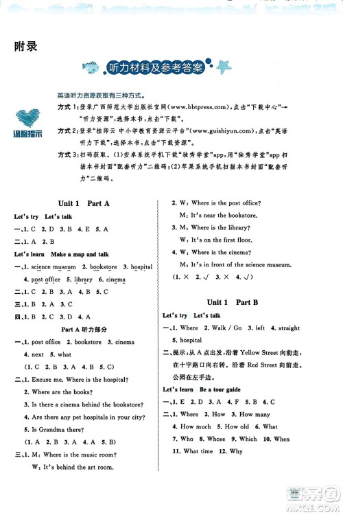 广西教育出版社2023年秋新课程学习与测评同步学习六年级英语上册人教版答案 广西教育出版社2023年秋新课程学习与测评同步学习六年级英语上册人教版答案