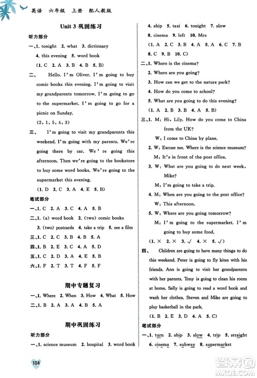 广西教育出版社2023年秋新课程学习与测评同步学习六年级英语上册人教版答案 广西教育出版社2023年秋新课程学习与测评同步学习六年级英语上册人教版答案