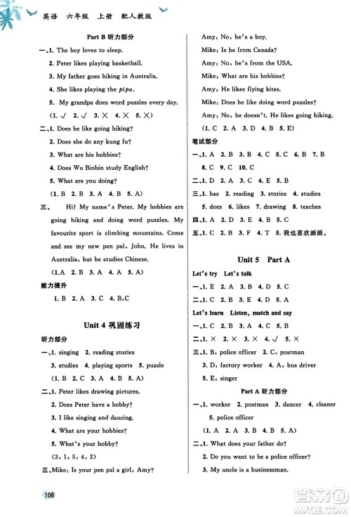 广西教育出版社2023年秋新课程学习与测评同步学习六年级英语上册人教版答案 广西教育出版社2023年秋新课程学习与测评同步学习六年级英语上册人教版答案