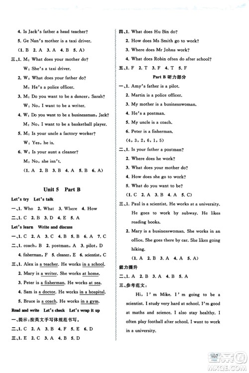 广西教育出版社2023年秋新课程学习与测评同步学习六年级英语上册人教版答案 广西教育出版社2023年秋新课程学习与测评同步学习六年级英语上册人教版答案