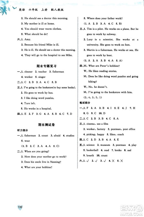 广西教育出版社2023年秋新课程学习与测评同步学习六年级英语上册人教版答案