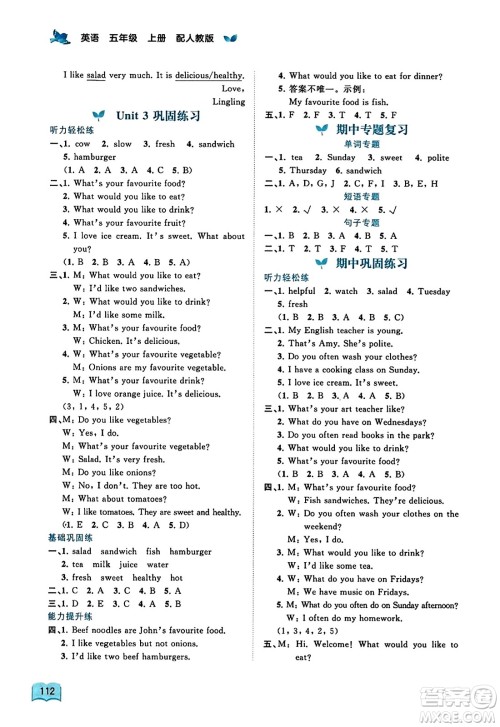 广西教育出版社2023年秋新课程学习与测评同步学习五年级英语上册人教版答案 广西教育出版社2023年秋新课程学习与测评同步学习五年级英语上册人教版答案