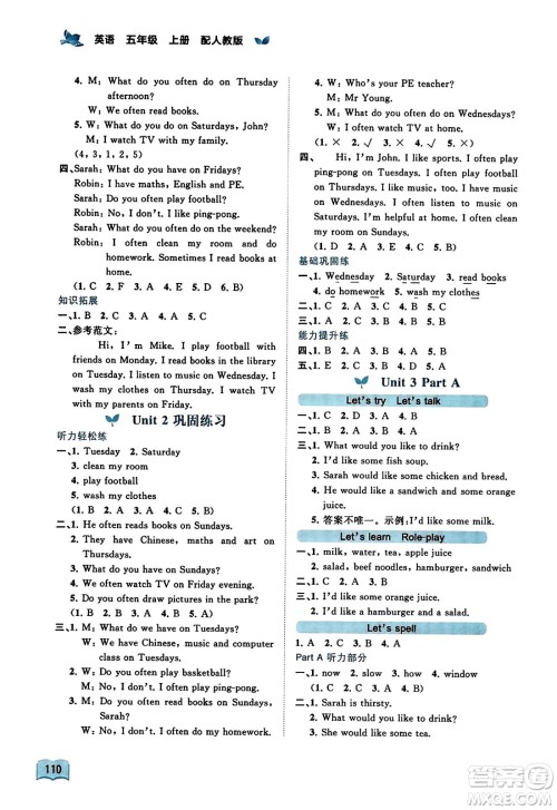广西教育出版社2023年秋新课程学习与测评同步学习五年级英语上册人教版答案