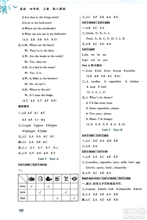 广西教育出版社2023年秋新课程学习与测评同步学习四年级英语上册人教版答案