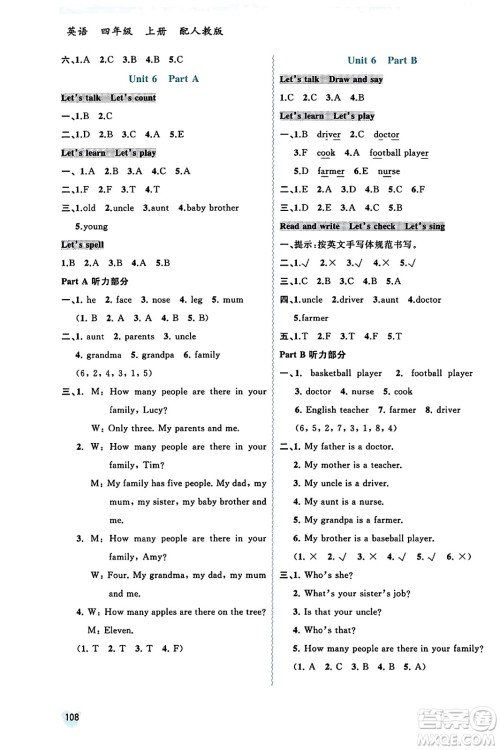 广西教育出版社2023年秋新课程学习与测评同步学习四年级英语上册人教版答案