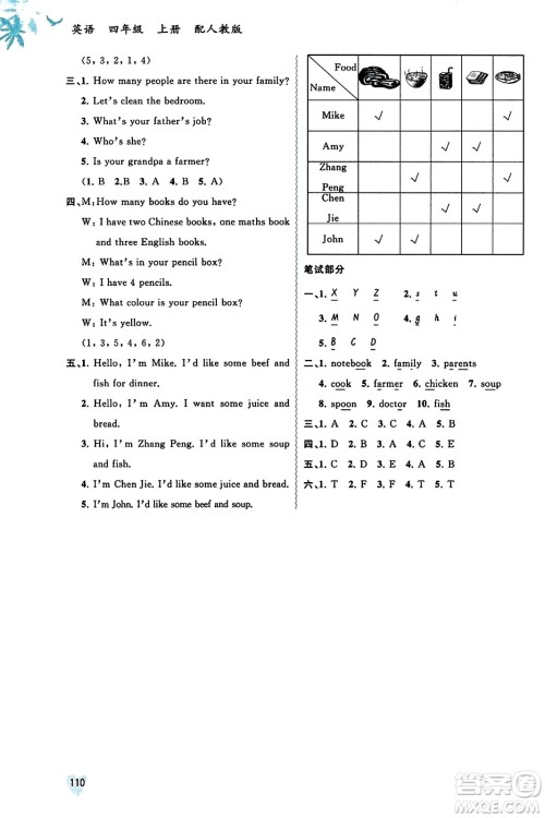 广西教育出版社2023年秋新课程学习与测评同步学习四年级英语上册人教版答案