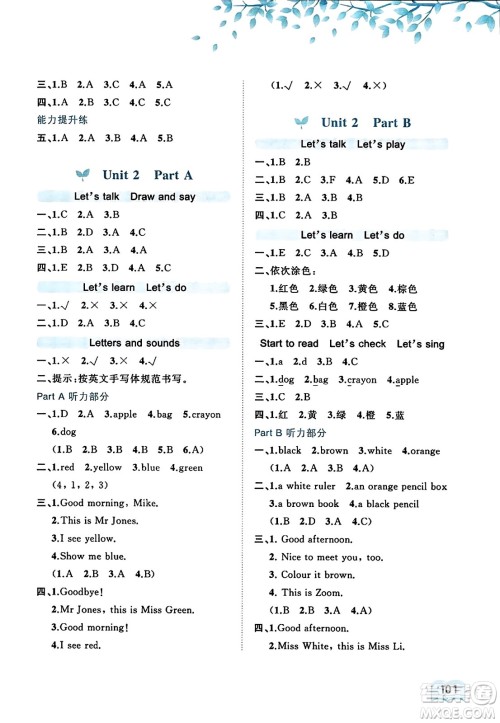 广西教育出版社2023年秋新课程学习与测评同步学习三年级英语上册人教版答案 广西教育出版社2023年秋新课程学习与测评同步学习三年级英语上册人教版答案