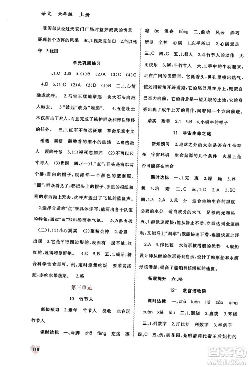 广西教育出版社2023年秋新课程学习与测评同步学习六年级语文上册通用版答案