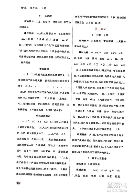 广西教育出版社2023年秋新课程学习与测评同步学习六年级语文上册通用版答案