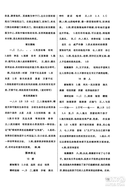 广西教育出版社2023年秋新课程学习与测评同步学习六年级语文上册通用版答案