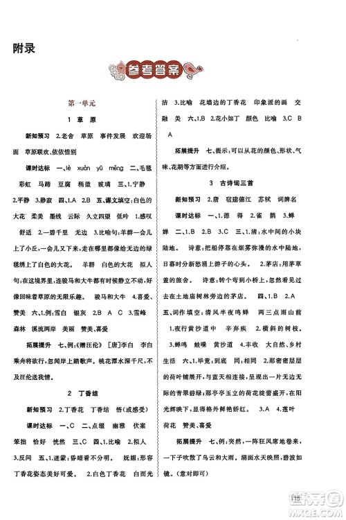 广西教育出版社2023年秋新课程学习与测评同步学习六年级语文上册通用版答案