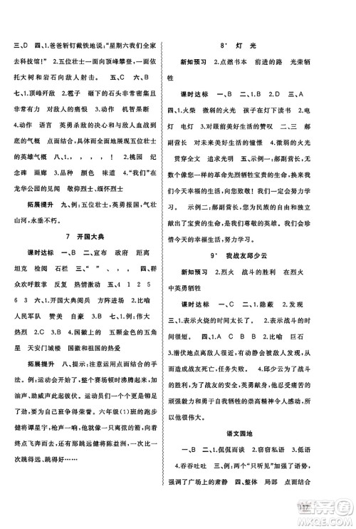 广西教育出版社2023年秋新课程学习与测评同步学习六年级语文上册通用版答案