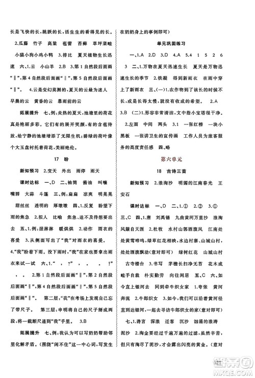 广西教育出版社2023年秋新课程学习与测评同步学习六年级语文上册通用版答案