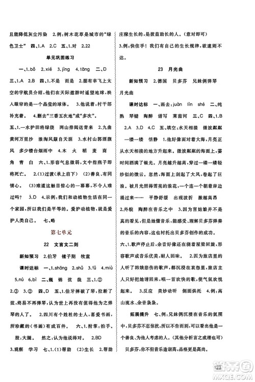 广西教育出版社2023年秋新课程学习与测评同步学习六年级语文上册通用版答案