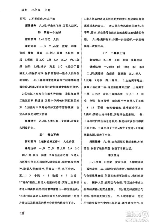 广西教育出版社2023年秋新课程学习与测评同步学习六年级语文上册通用版答案