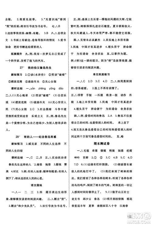 广西教育出版社2023年秋新课程学习与测评同步学习六年级语文上册通用版答案