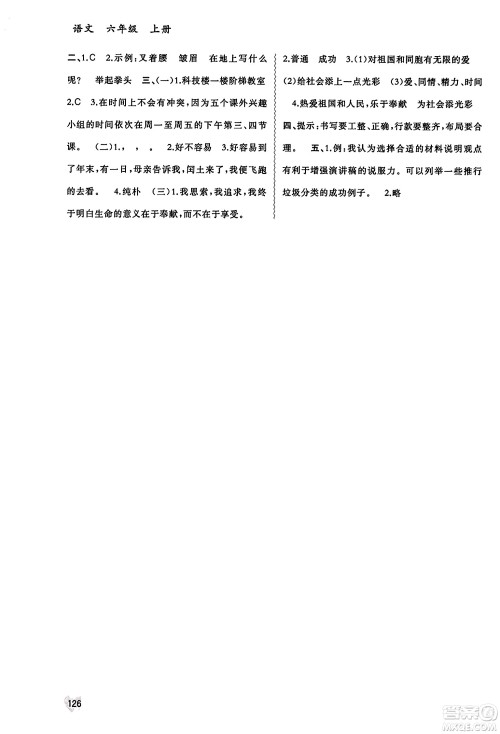 广西教育出版社2023年秋新课程学习与测评同步学习六年级语文上册通用版答案