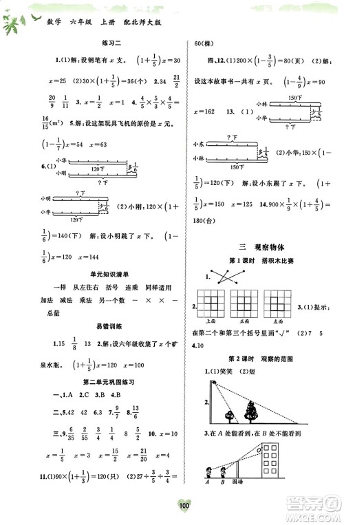 广西教育出版社2023年秋新课程学习与测评同步学习六年级数学上册北师大版答案