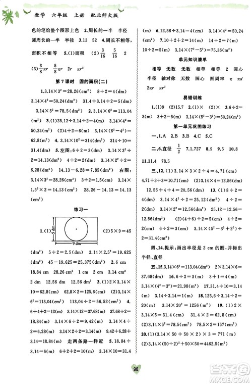 广西教育出版社2023年秋新课程学习与测评同步学习六年级数学上册北师大版答案 广西教育出版社2023年秋新课程学习与测评同步学习六年级数学上册北师大版答案