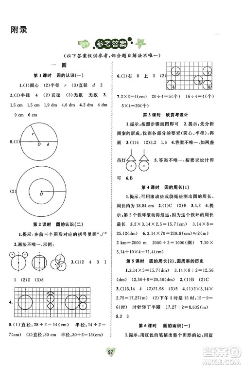 广西教育出版社2023年秋新课程学习与测评同步学习六年级数学上册北师大版答案