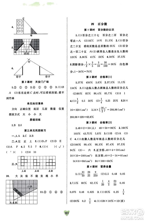 广西教育出版社2023年秋新课程学习与测评同步学习六年级数学上册北师大版答案