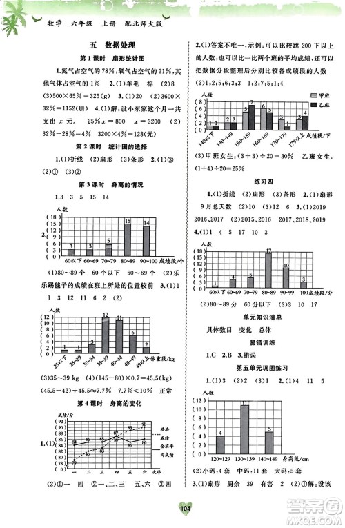 广西教育出版社2023年秋新课程学习与测评同步学习六年级数学上册北师大版答案