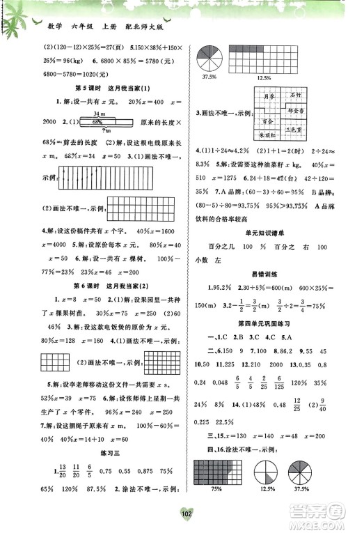 广西教育出版社2023年秋新课程学习与测评同步学习六年级数学上册北师大版答案 广西教育出版社2023年秋新课程学习与测评同步学习六年级数学上册北师大版答案